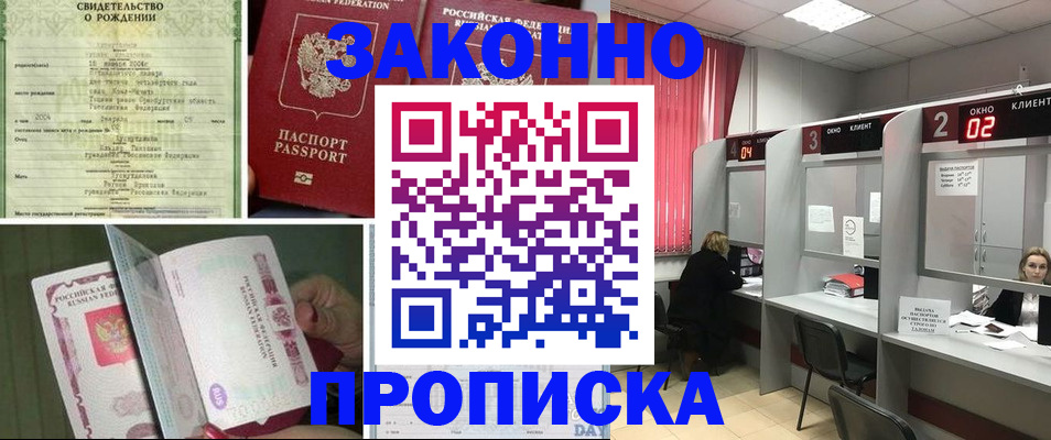 прописка в квартире в Куровском
